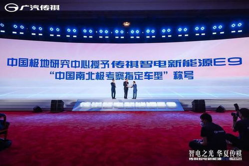 北極祺跡圓滿收官 傳祺E9領(lǐng)航中國(guó)南北極考察，新興能源技術(shù)研發(fā)邁向新里程